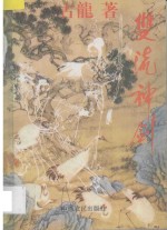 双流神剑 2