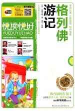 格列佛游记