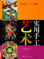 实用手工艺术
