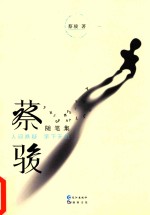 随笔集