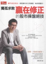 独孤求败赢在修正的股市操盘绝技