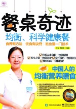 餐桌奇迹 均衡、科学健康餐