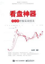 看盘神器 同花顺炒股实战技法