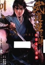 武道狂之诗 01