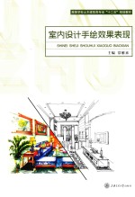 室内设计手绘效果表现