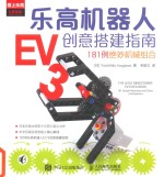 乐高机器人EV3创意搭建指南 181例绝妙机械组合现货