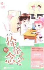 徐徐念之 完结篇