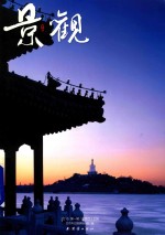 《景观》2015 第1辑