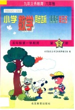 六年制小学同步达标课课练单元练 数学 五年级 第一学期用