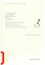 流浪者 英汉对照