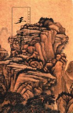 中国绘画大师精品 王翚