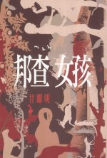 Island 邦查女孩