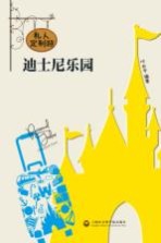 私人定制游 迪士尼乐园