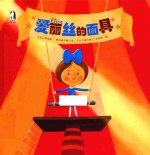 爱丽丝的面具