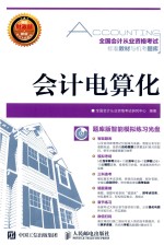 会计电算化