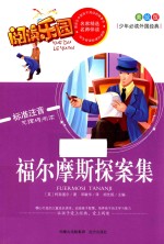 福尔摩斯探案集 美绘版