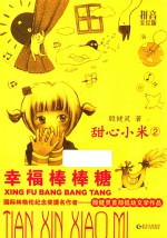 幸福棒棒糖