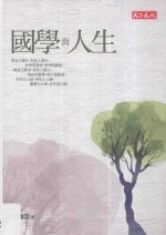 文化文创 BCC020 国学与人生
