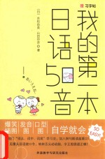 我的第一本日语50音 赠习字帖