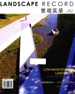 景观实录 低维护景观设计