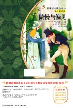 傲慢与偏见