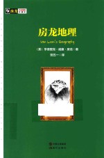 房龙手绘图画珍藏本 房龙地理
