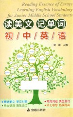 读美文记单词 初中英语