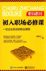 初入职场必修课