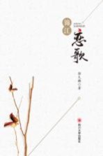 锦江恋歌