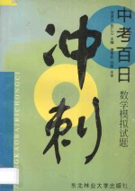 中考百日冲刺：数学模拟试题