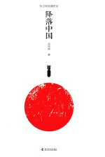降落中国 杜立特突袭东京