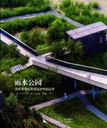 雨水公园 雨水管理在景观设计中的应用