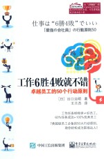 工作6胜4败就不错 卓越员工的50个行动原则