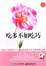 吃多不如吃巧
