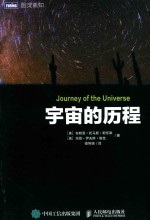 图灵新知 宇宙的历程