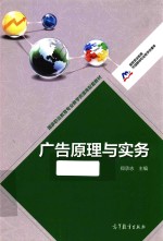 广告原理与实务