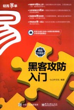 黑客攻防入门 畅销升级版