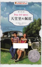 天堂里的佩妮 美绘版