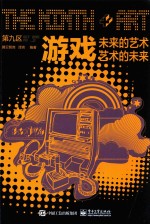 游戏 未来的艺术,艺术的未来