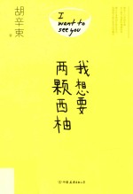 我想要两颗西柚