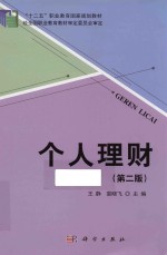 个人理财