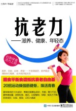 抗老力 滋养、健康、年轻态
