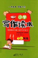 小学写作读本
