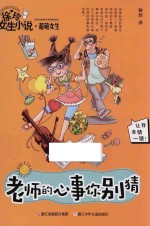 老师的心事你别猜