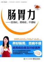肠胃力 促消化,易吸收,不便秘