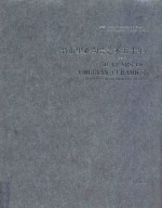 翁布里亚陶瓷艺术五十年 佩鲁贾 德鲁塔1897-1947 意大利文