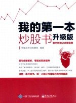 我的第一本炒股书 升级版