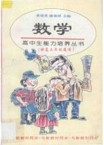 数学 供高三年级使用