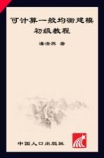 可计算一般均衡建模初级教程