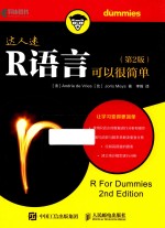 R语言可以很简单 第2版